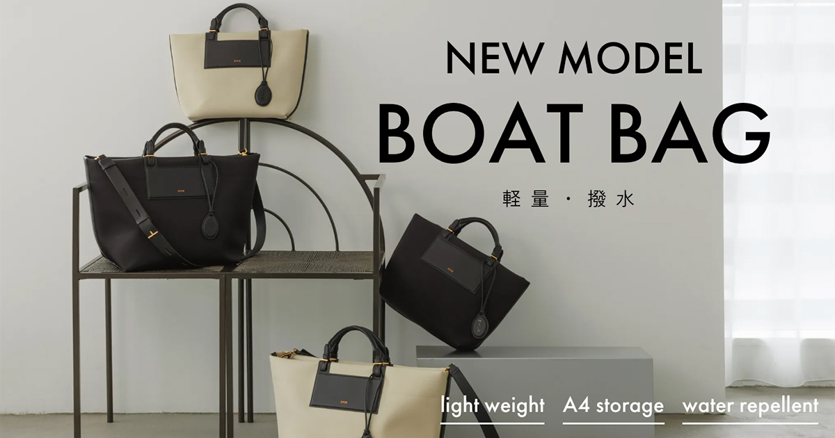 軽量・撥水”キレイめナイロンバッグ登場！「BOAT BAG」ÉPOR